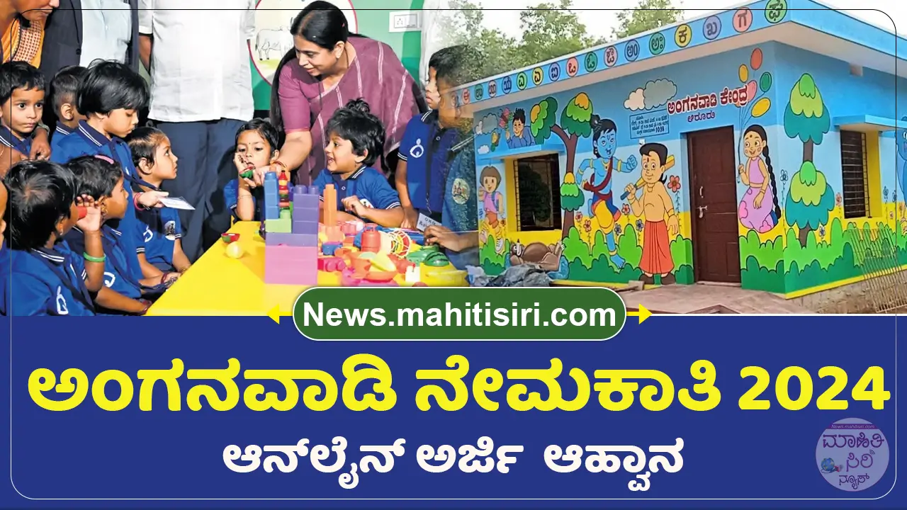 Chamarajanagar Anganwadi Teacher Recruitment 2024 Apply Online