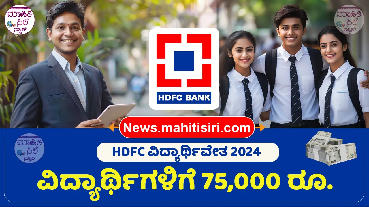 HDFC Scholarship 2024 Online Application