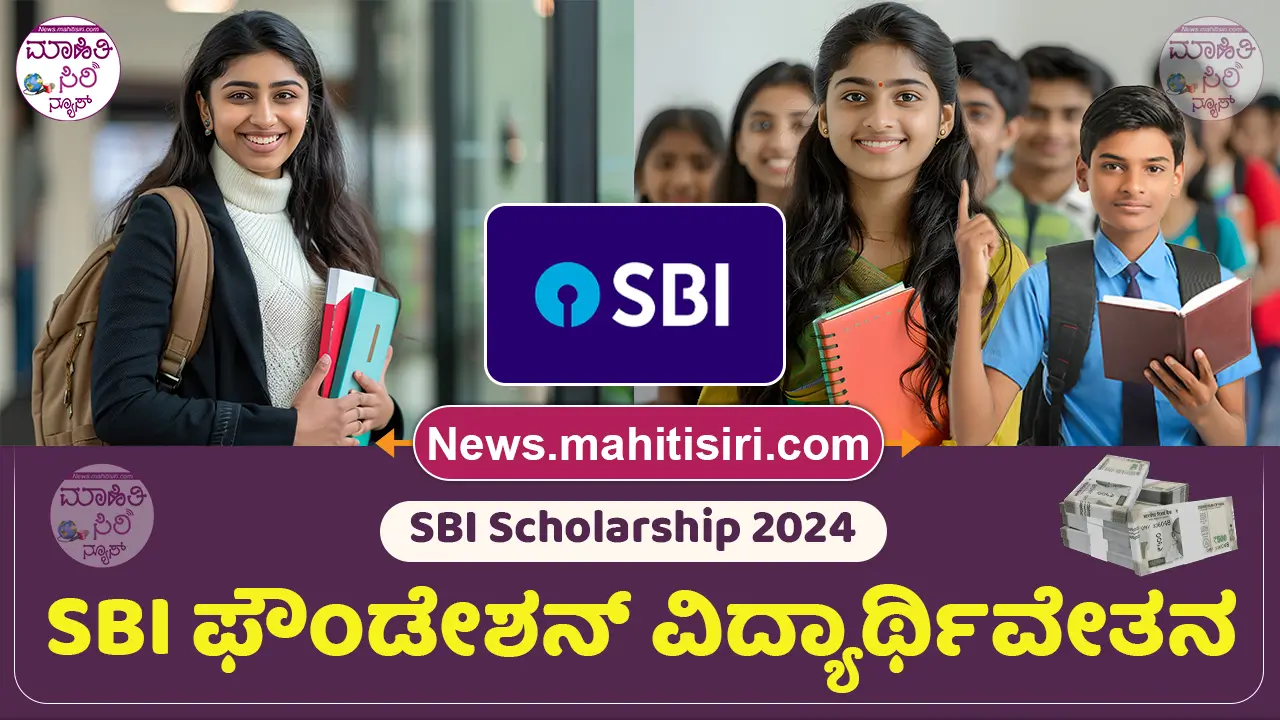 SBI Scholarship 2024 Appication