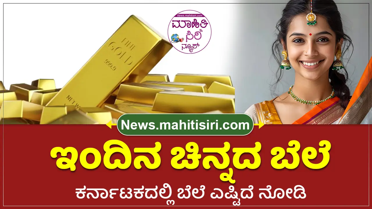 Today Gold Price in Karnataka 2025